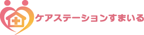 ケアステーションすまいるロゴ